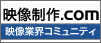 映像制作.com